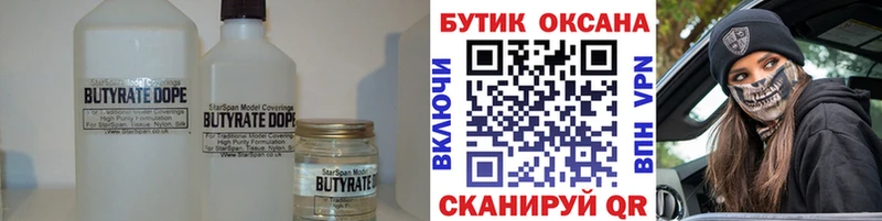 Бутират GHB  купить  цена  Энгельс 